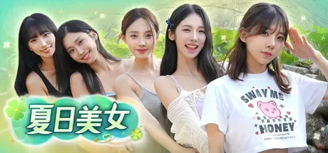 夏日美女:欧巴请和我恋爱吧!/ Summer’s Heartbeat 免Steam单机游戏 一键安装版 全DLC中文绿色版 百度/夸克/迅雷 网盘下载