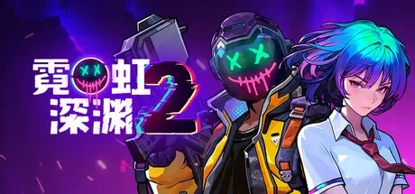 霓虹深渊2 / Neon Abyss 2 免Steam单机 一键安装版