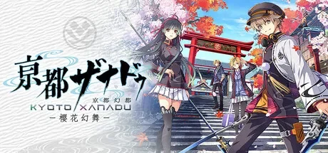 亰都幻都 -樱花幻舞 / KYOTO XANADU -the Blooming Phantom