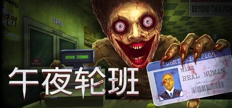 午夜轮班 / Shift At Midnight 免Steam单机 一键安装版