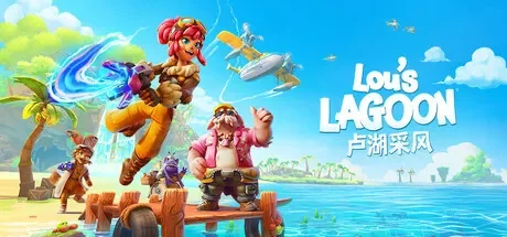 卢湖采风 / Lou’s Lagoon 免Steam单机游戏 一键安装版 全DLC中文绿色版 百度/夸克/迅雷 网盘下载