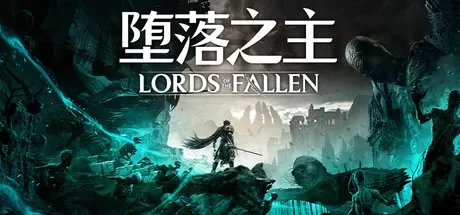 堕落之主 / Lords of the Fallen 免Steam单机 一键安装版 免费下载