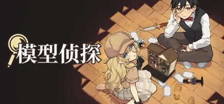 模型侦探 / Little Locked Rooms 免Steam单机游戏 一键安装版