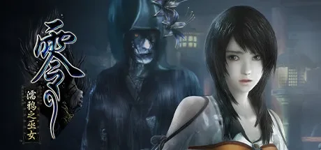 零 ～濡鸦之巫女 / PROJECT ZERO: Maiden of Black Water 免Steam单机游戏 全DLC中文绿色版 百度/夸克/迅雷 网盘下载