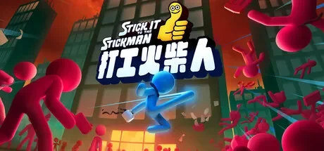 打工火柴人 / Stick It to the Stickman 免Steam单机游戏 一键安装版 全DLC中文绿色版 百度/夸克/迅雷 网盘下载