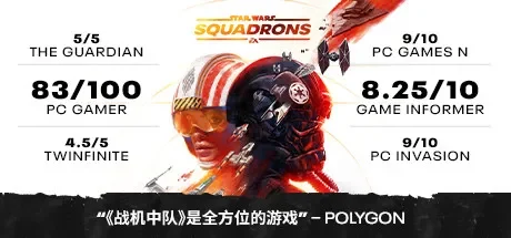 星球大战：战机中队 / STAR WARS: Squadrons 免Steam单机游戏 一键安装版