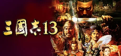 三国志13 威力加强版 / Romance of the Three Kingdoms XIII 免Steam单机 一键安装版