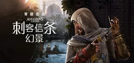 刺客信条：幻景 / Assassin’s Creed Mirage 免Steam单机 一键安装版