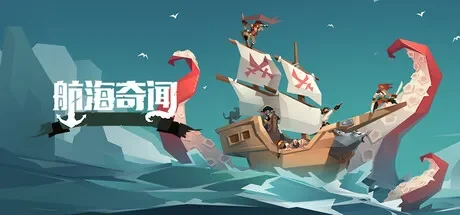 航海奇闻 / Pirates Outlaws 免Steam单机游戏 一键安装版 全DLC中文绿色版 百度/夸克/迅雷 网盘下载