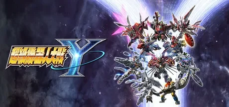 超级机器人大战Y / SUPER ROBOT WARS Y 免Steam单机 一键安装版