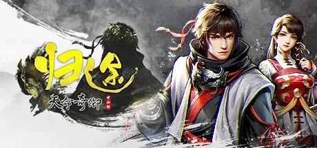 天命奇御：归途 / Fate Seeker: Journey 免Steam单机游戏 一键安装版