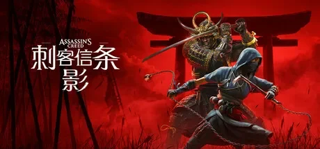 刺客信条：影 / Assassin’s Creed Shadows 免Steam单机 一键安装版 无需虚拟机
