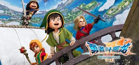 勇者斗恶龙7：重制版 / DRAGON QUEST VII Reimagined 免Steam单机 一键安装版