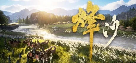 烽沙 / Mandate Order 免Steam单机游戏 一键安装版