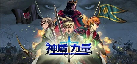 神盾力量：斯考利安战争 / Aegis Force: The Scorian War 免Steam单机游戏 一键安装版 全DLC中文绿色版 百度/夸克/迅雷 网盘下载