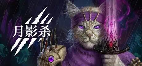 月影杀 / Kristala 免Steam单机游戏 一键安装版 全DLC中文绿色版 百度/夸克/迅雷 网盘下载