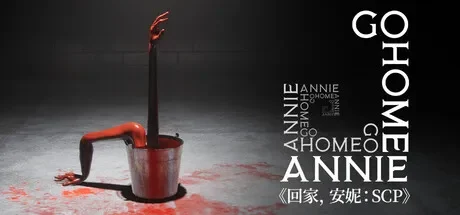 回家，安妮：SCP / Go Home Annie: An SCP Game 免Steam单机游戏 全DLC中文绿色版 百度/夸克/迅雷 网盘下载