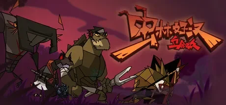 虫林好汉：乌合之众 / The Swashbugglers 免Steam单机游戏 一键安装版 全DLC中文绿色版 百度/夸克/迅雷 网盘下载