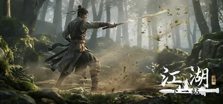 下一站江湖2 免Steam单机 一键安装版