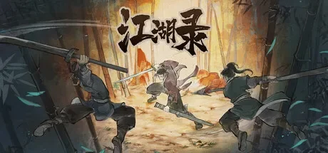 江湖录 免Steam单机游戏 一键安装版 全DLC中文绿色版 百度/夸克/迅雷 网盘下载