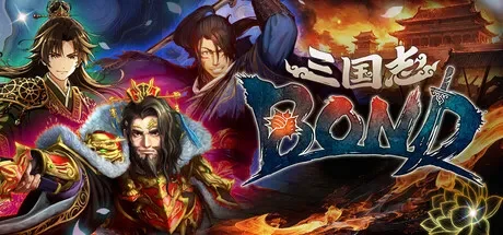 三国志BOND / Three Kingdoms:BOND 免Steam单机 一键安装版
