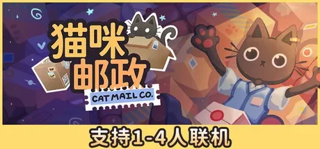 猫咪邮政 / Cat Mail Co 免Steam单机游戏 一键安装版