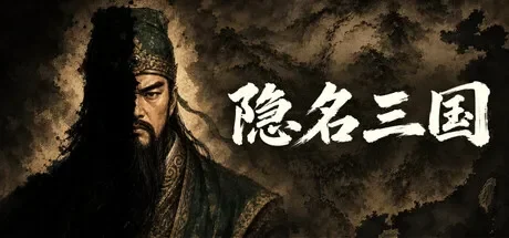 隐名三国 / Three Kingdoms : Alias 免Steam单机 一键安装版