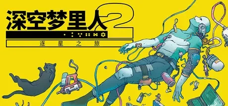 深空梦里人2：逐星之旅 / Citizen Sleeper 2: Starward Vector 免Steam单机 一键安装版即玩