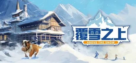 覆雪之上 / Above the Snow 免Steam单机 一键安装版