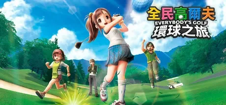 全民高尔夫 环球之旅 / EVERYBODY’S GOLF HOT SHOTS 免Steam单机游戏 一键安装版 全DLC中文绿色版 百度/夸克/迅雷 网盘下载