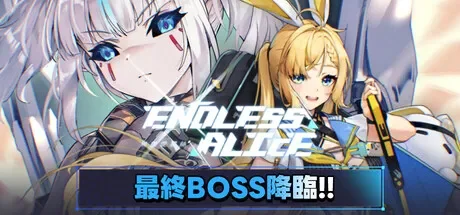 无尽爱丽丝 / Endless Alice 免Steam单机游戏 一键安装版