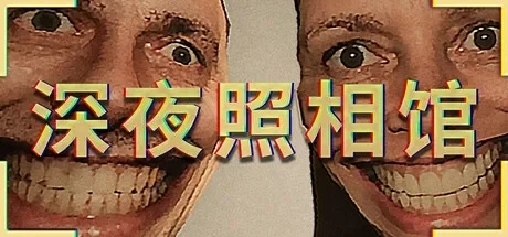 深夜照相馆 / Photomaly 免Steam单机 一键安装版