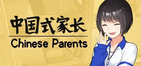中国式家长 / Chinese Parents 免Steam单机 一键安装版